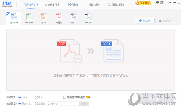 极光PDF转换格式参数设置界面