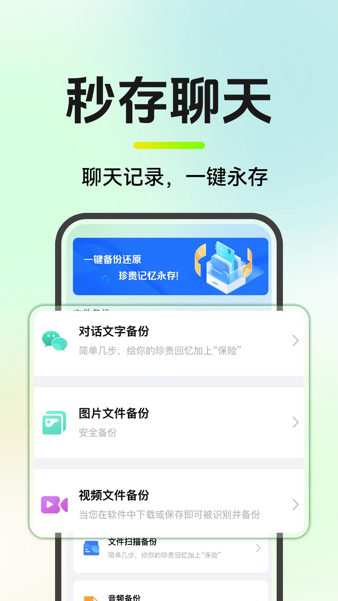 微记录云手机备份立即备份按钮操作界面