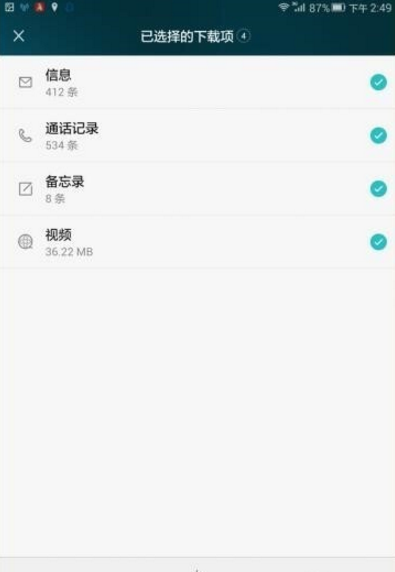微记录云手机备份恢复数据界面选择记录