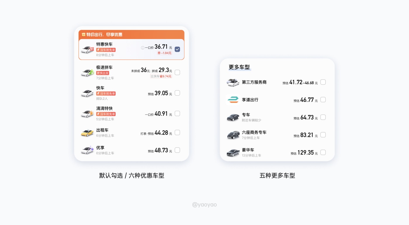 燕抖出行司机端和同类平台对比