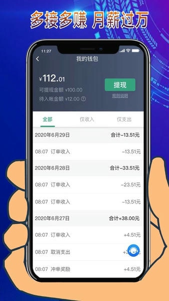 燕抖出行司机端提现到账规则