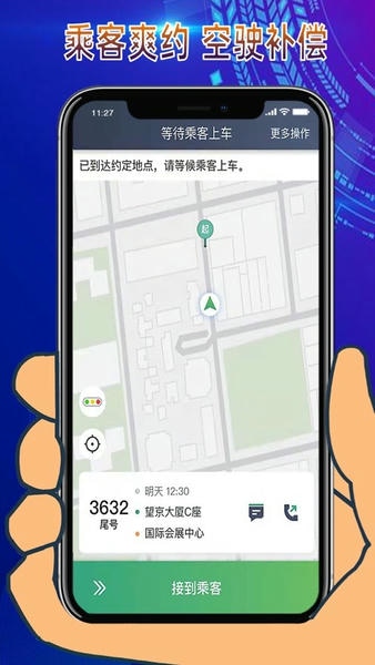 燕抖出行司机端新手常见问题解答
