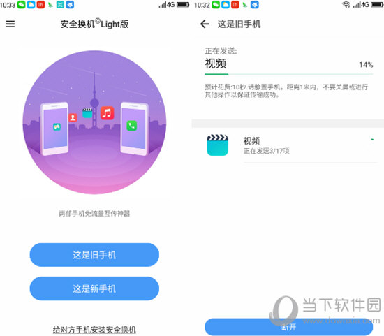 换机软件安全下载渠道示意