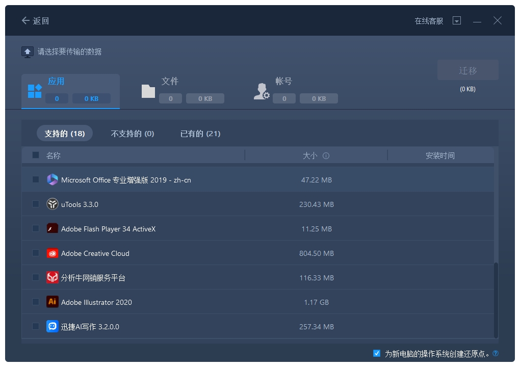 换机软件跨系统传输操作步骤
