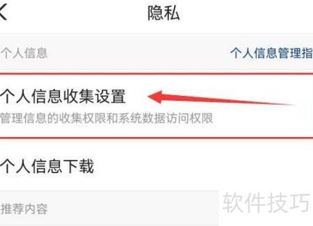 无痕锁屏搜索模式开关操作配图