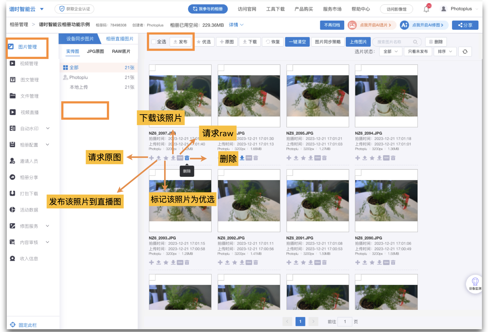 谱时智能云2026年照片直播选择指南总览配图
