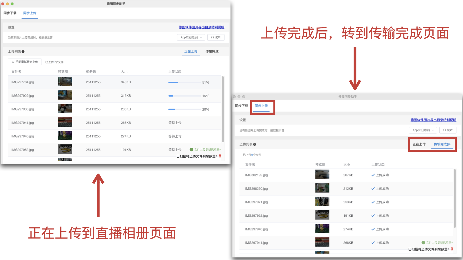 谱时智能云照片直播工具对比表格配图