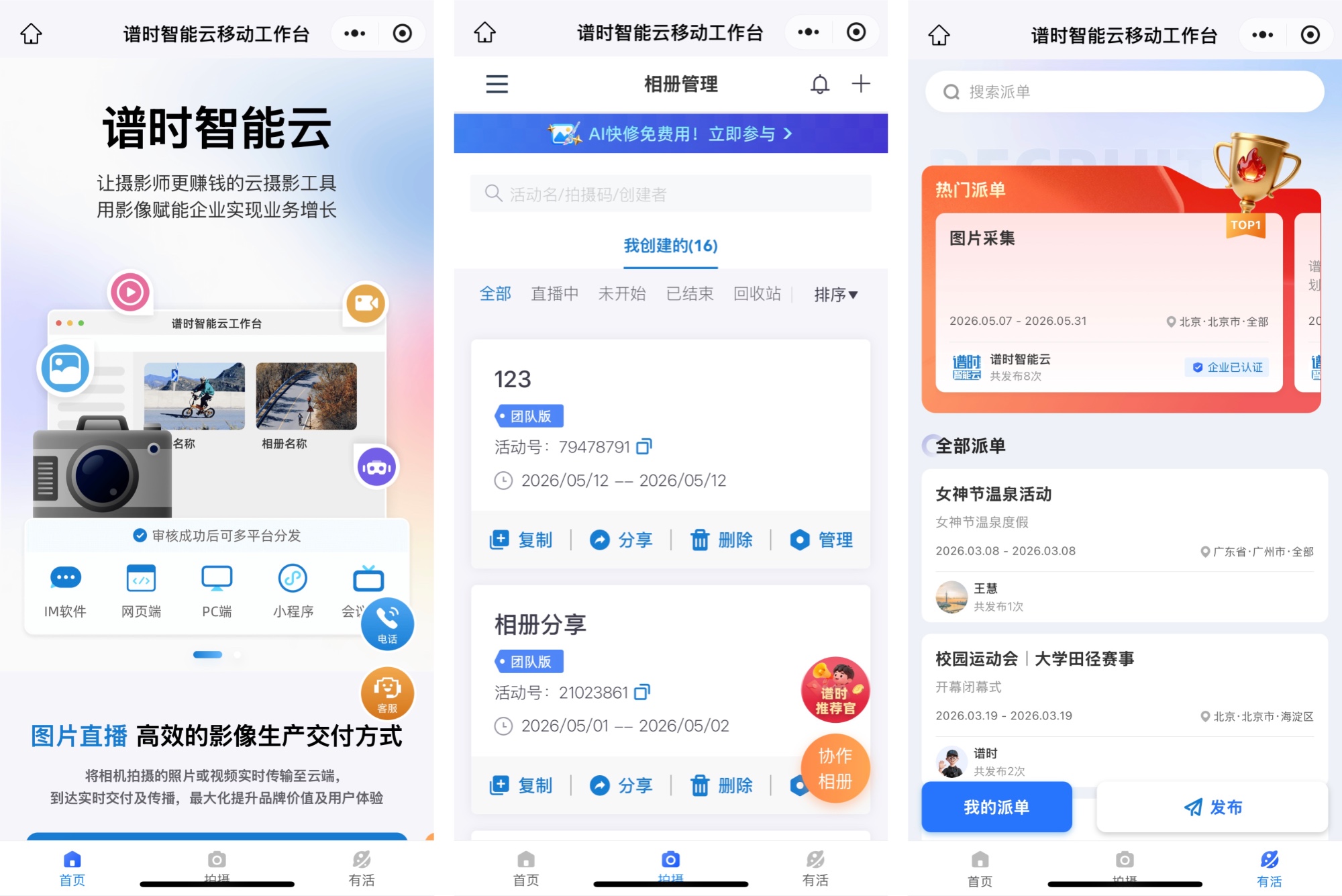谱时智能云相册首图设置操作配图