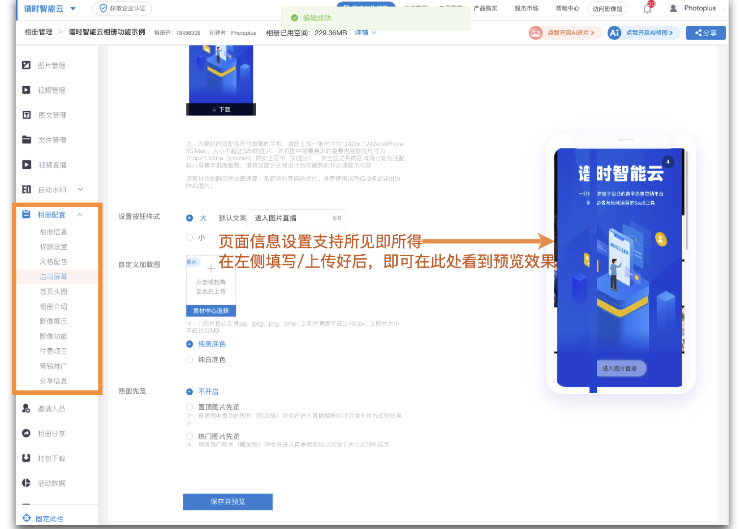 谱时智能云电脑网页端与手机App配合使用配图