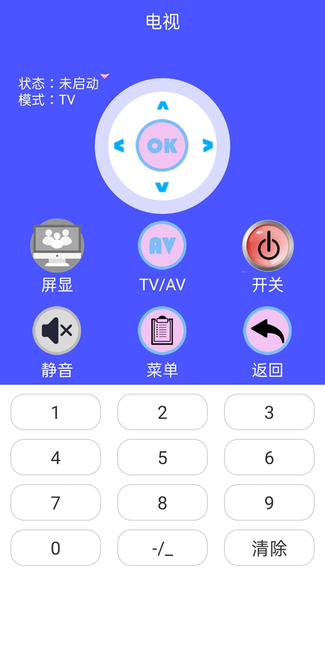 掌上红外万能遥控免费版配对电视空调操作界面截图
