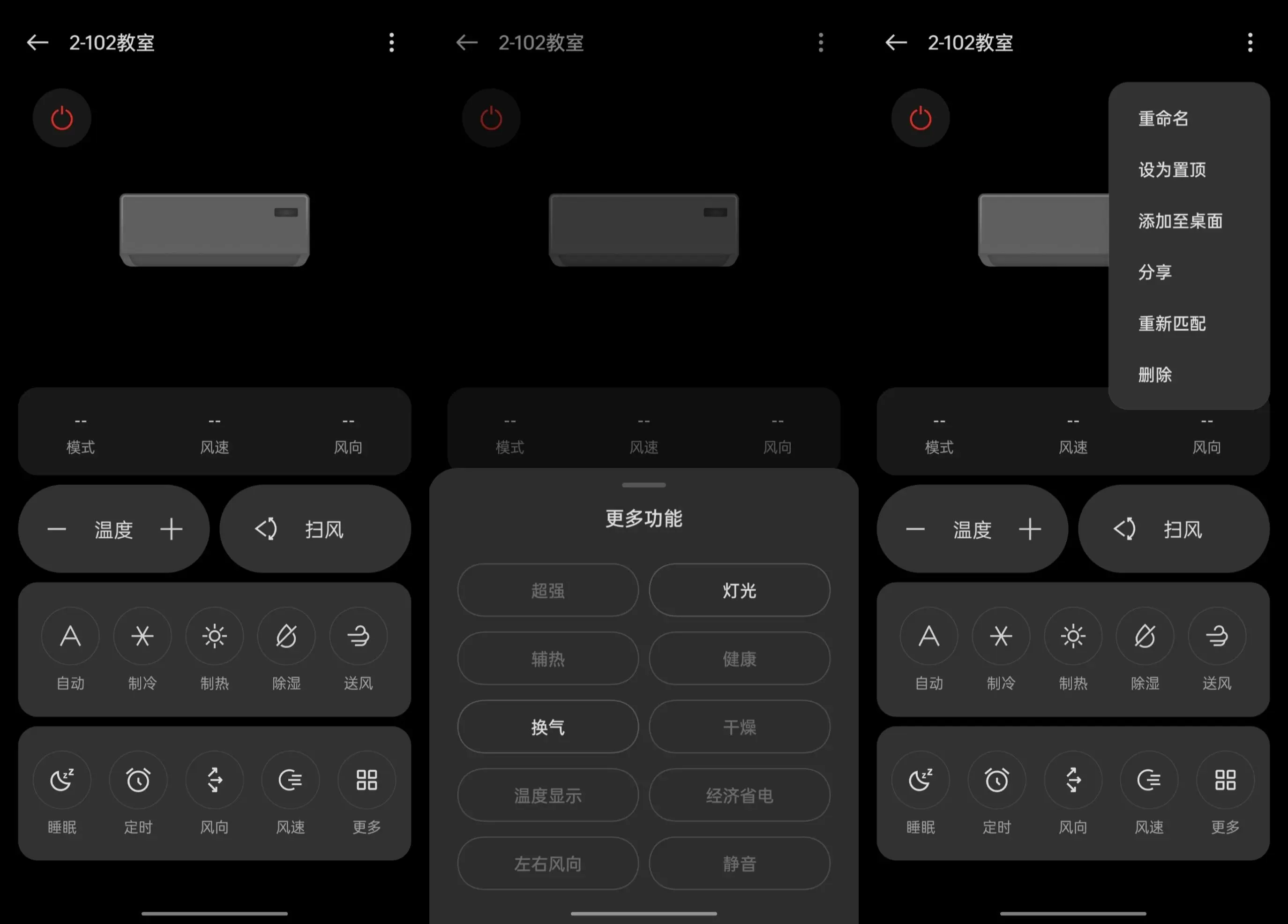 掌上红外万能遥控免费版实用技巧功能展示配图
