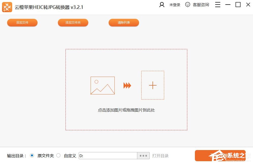 云橙苹果HEIC转JPG转换器操作步骤界面截图配图