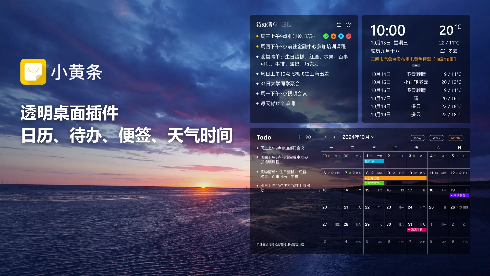 桌面倒计时pc版悬浮窗挂在电脑桌面的效果图