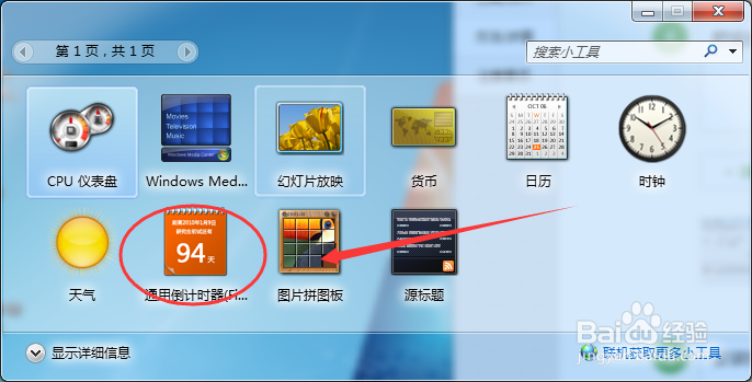 桌面倒计时pc版右键菜单关闭取消操作截图