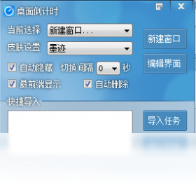 桌面倒计时pc版本地软件与网页版功能差异示意图