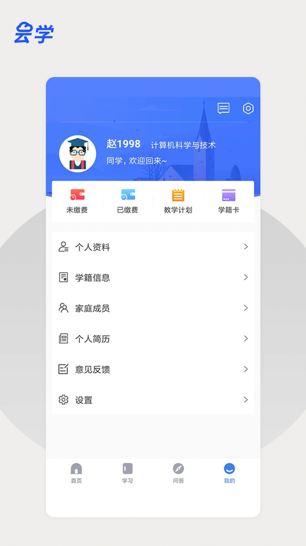 云学课堂app课程内问答入口位置