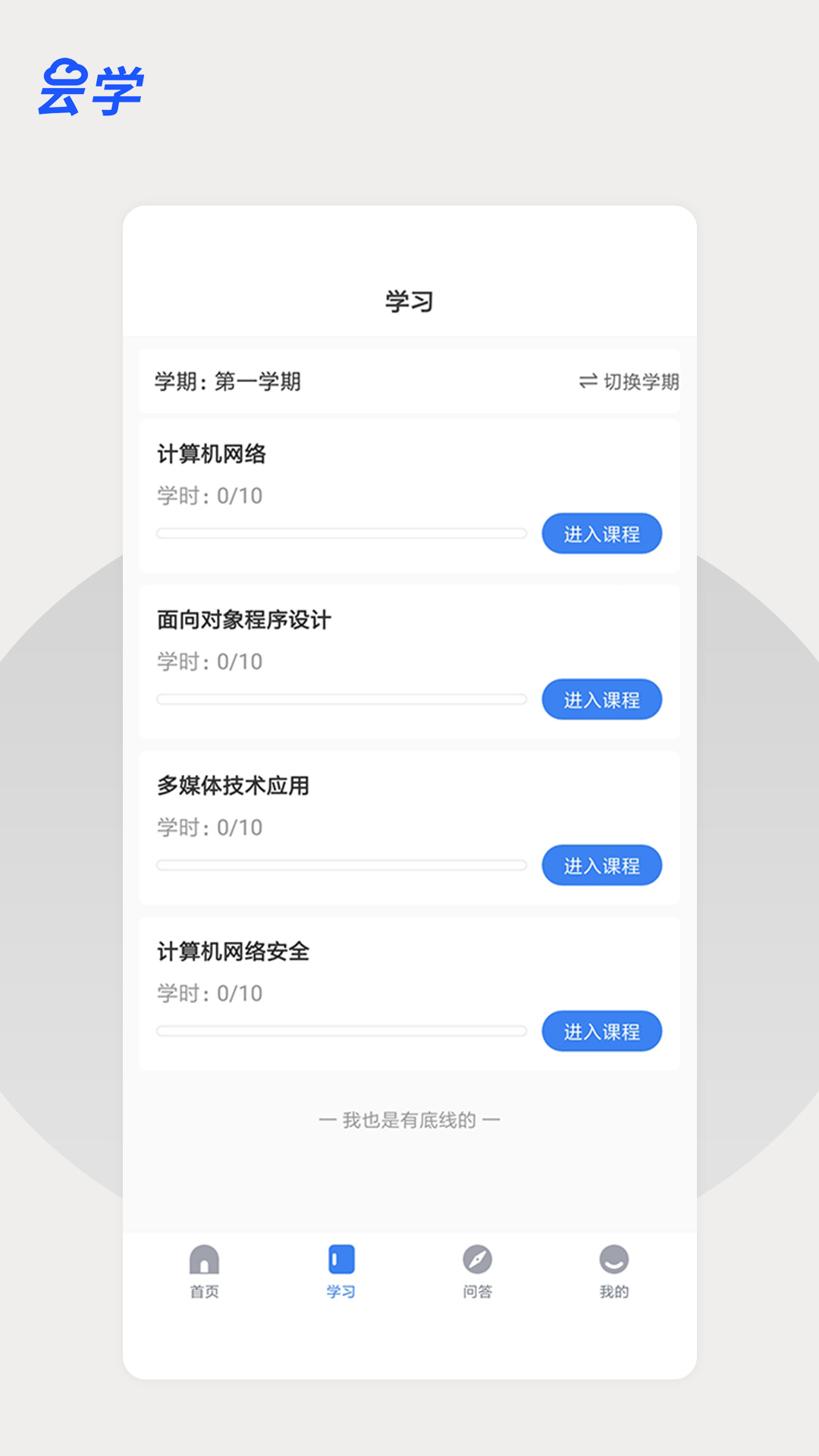 云学课堂app悬赏问答与积分界面