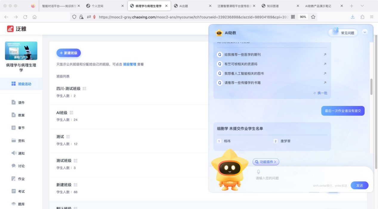 云学课堂appAI辅助问答与筛选功能