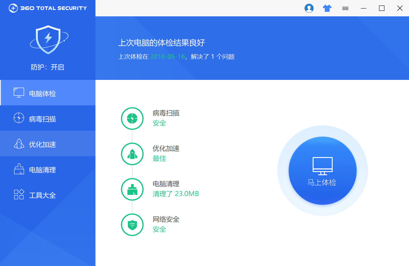 百瑞安全助手病毒查杀扫描进度界面