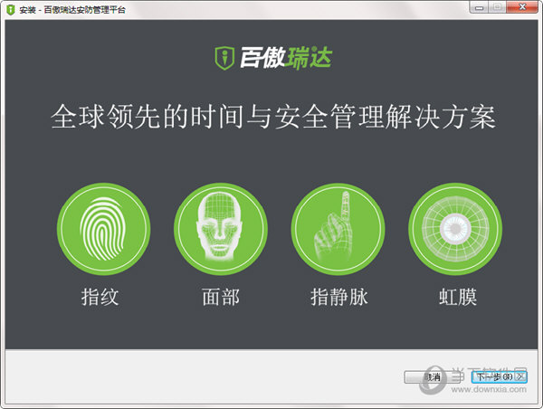百瑞安全助手隐私防护权限管理界面