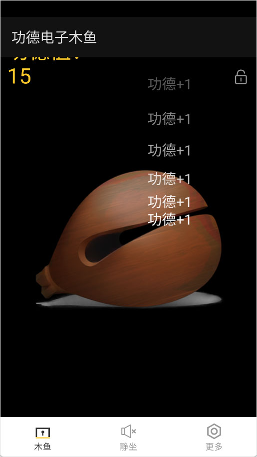 木鱼解压神器手机版功德加一界面截图