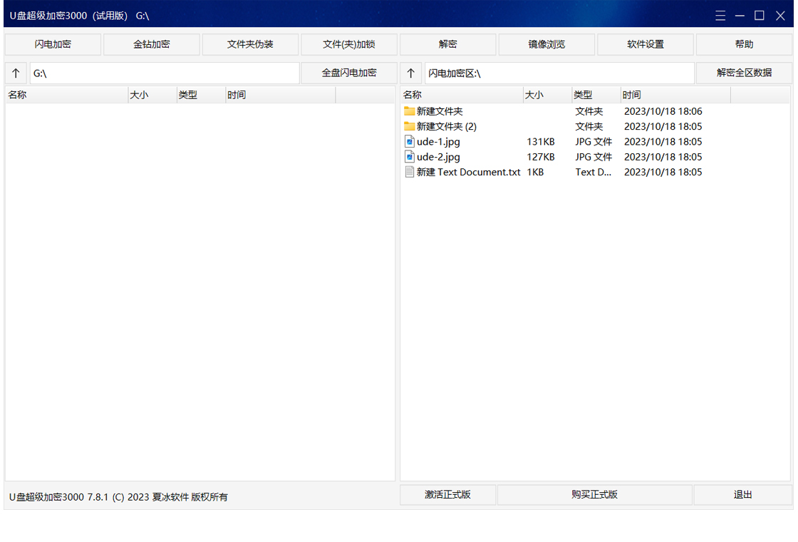 U盘超级加密3000最新版免费版与收费版功能对比