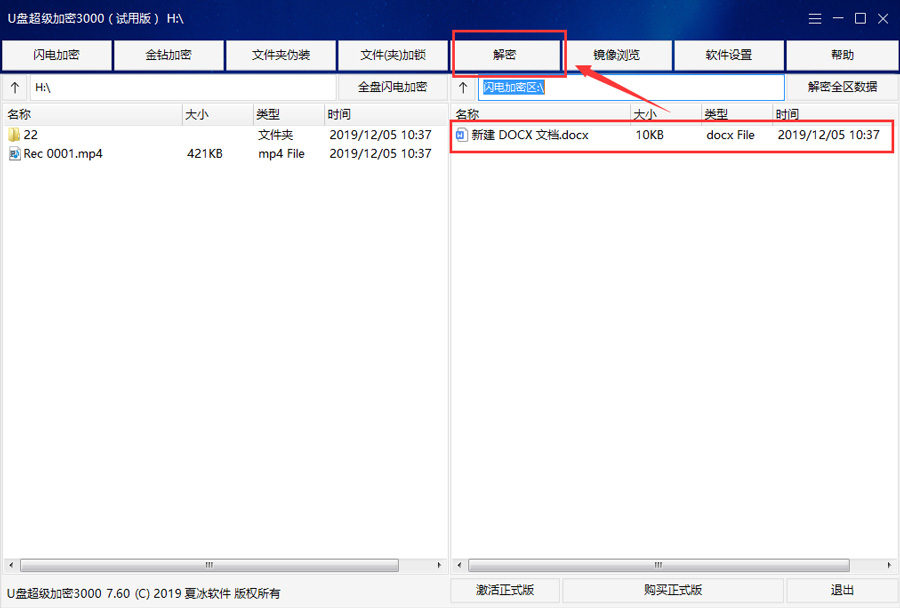 U盘超级加密3000最新版与其他加密方法对比