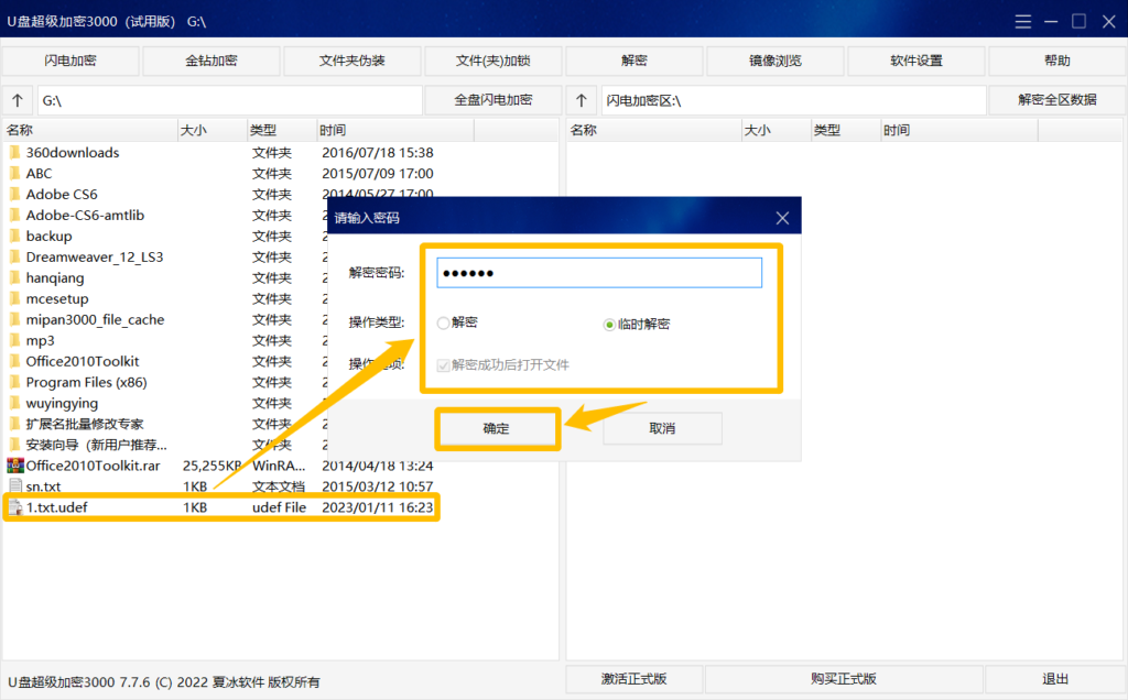 U盘超级加密3000最新版加密速度慢解决方法