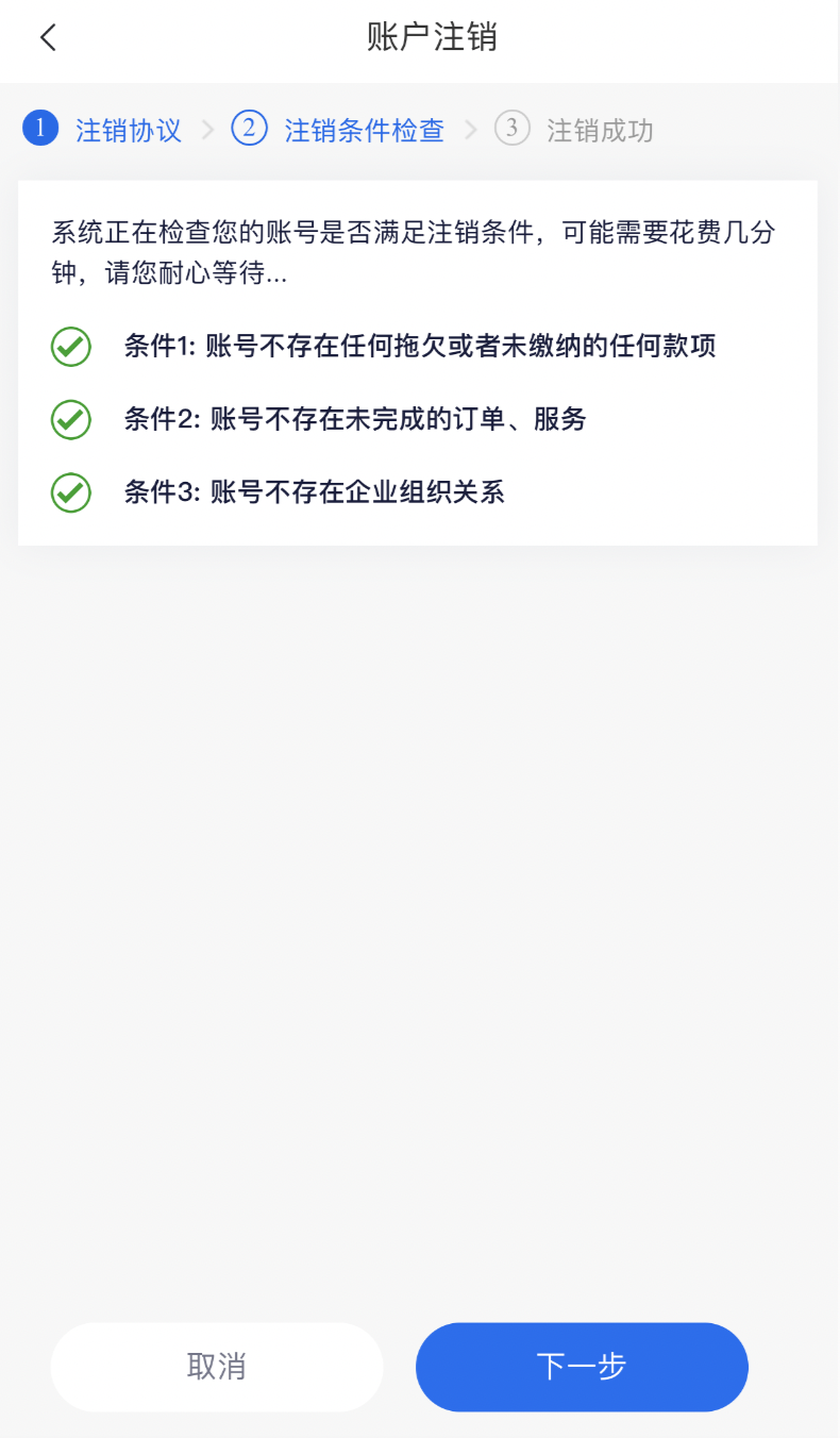 药信店员版账号注销流程和注意事项