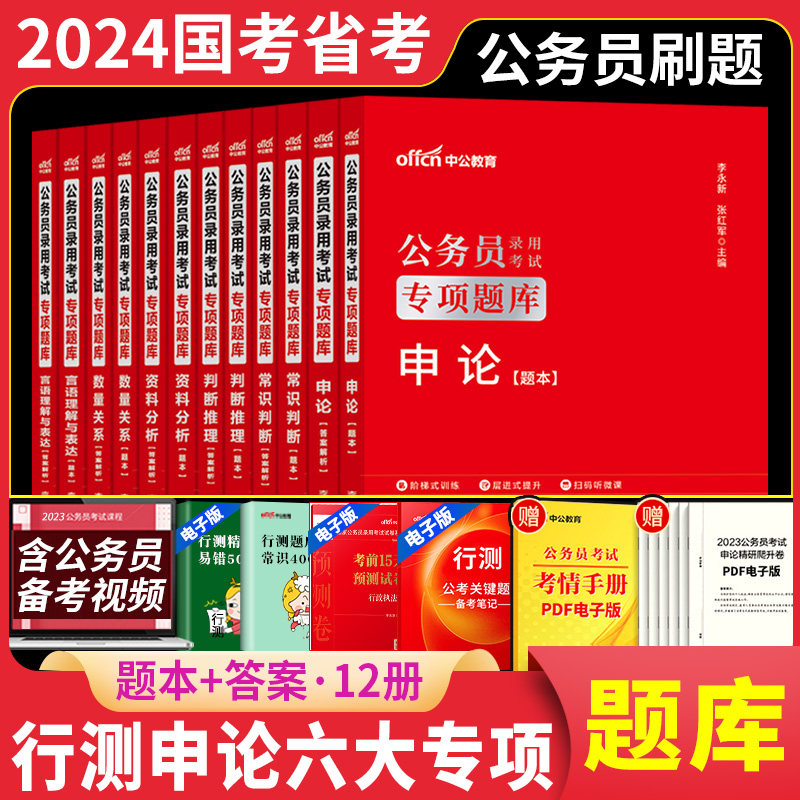 公务员刷题纸质书籍与电子题库搭配推荐