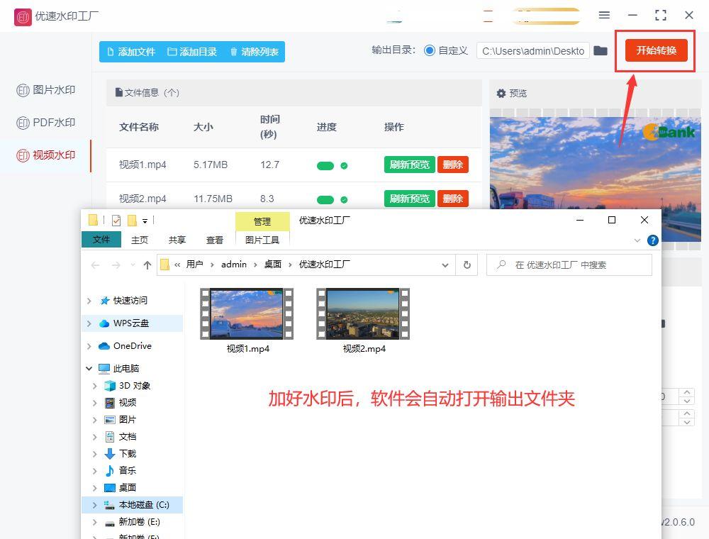 视频水印添加器软件安全下载渠道示意图