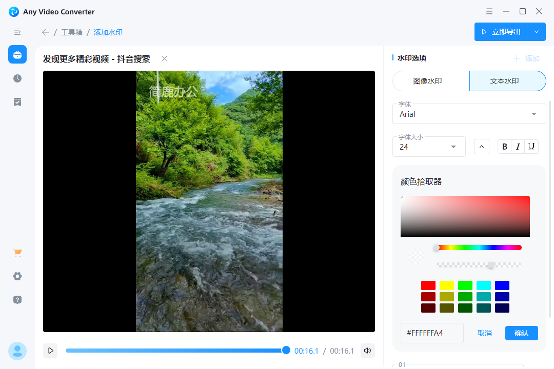 视频水印添加器软件水印位置透明度设置效果图