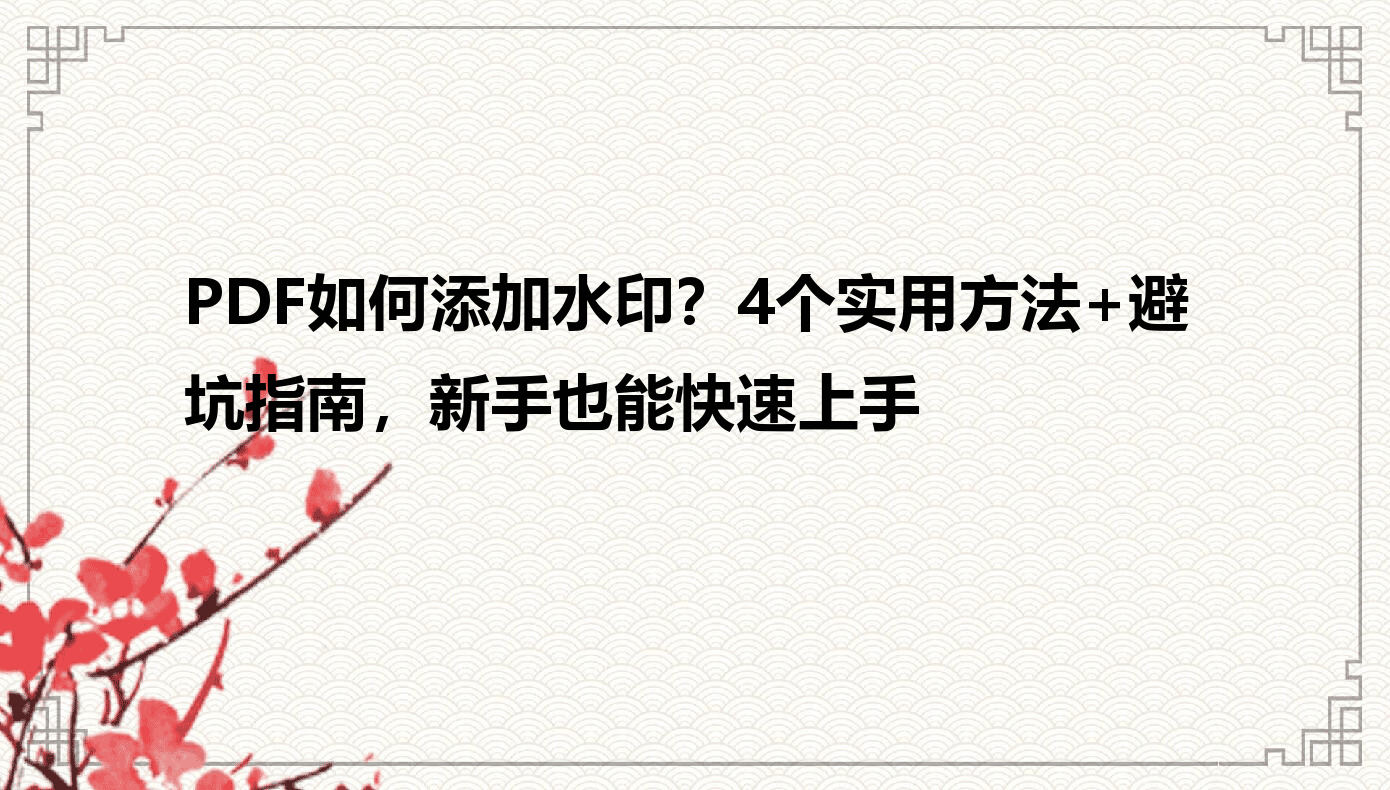 视频水印添加器软件避坑指南总结图