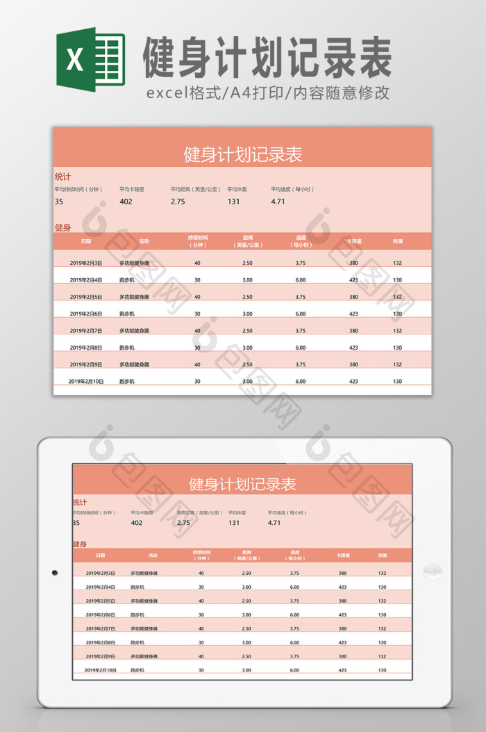 每日健康管理个人计划表记录方法配图