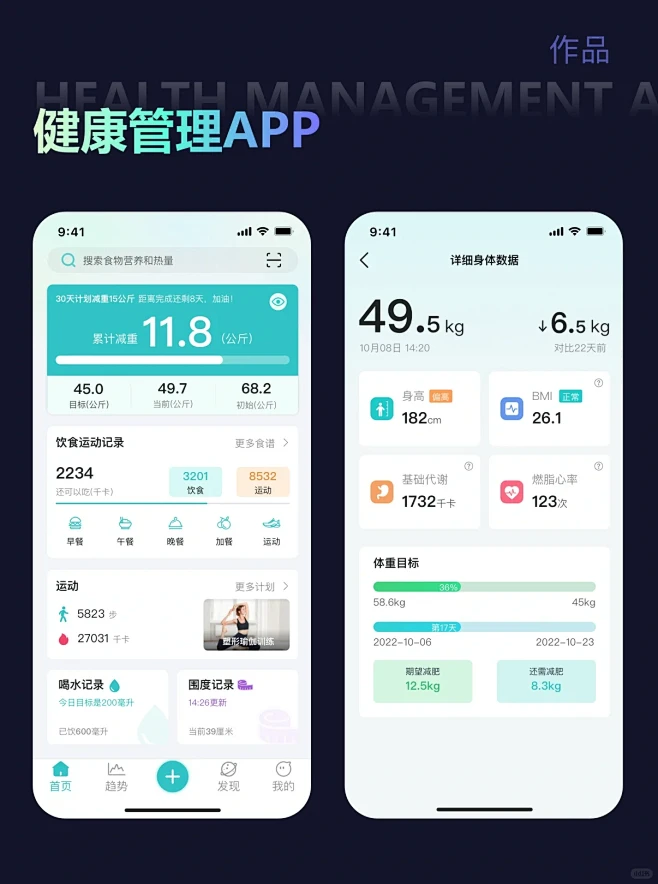 每日健康管理自我记录本使用场景配图