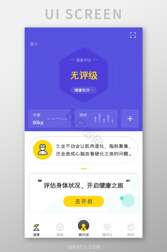 每日健康管理手机提醒设置界面配图