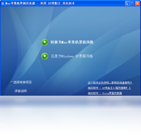 Mac苹果机界面仿真器下载安装前必看的类型区别
