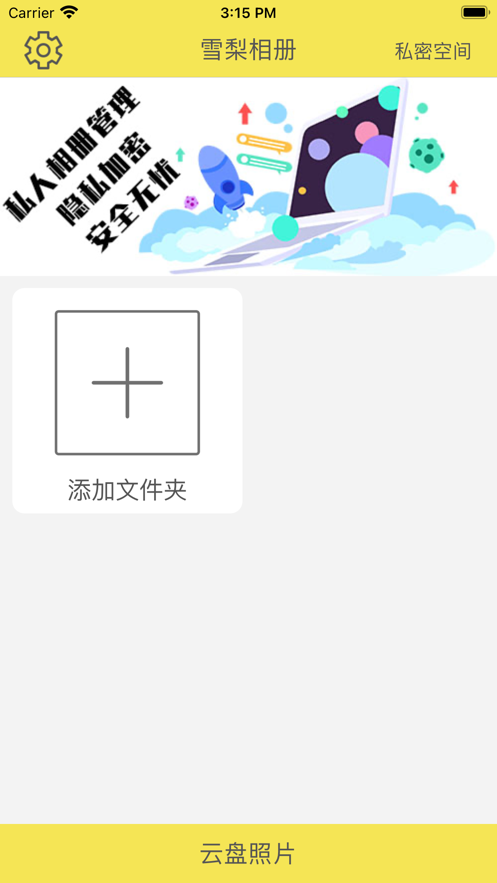 雪梨相册app导出失败重新操作解决