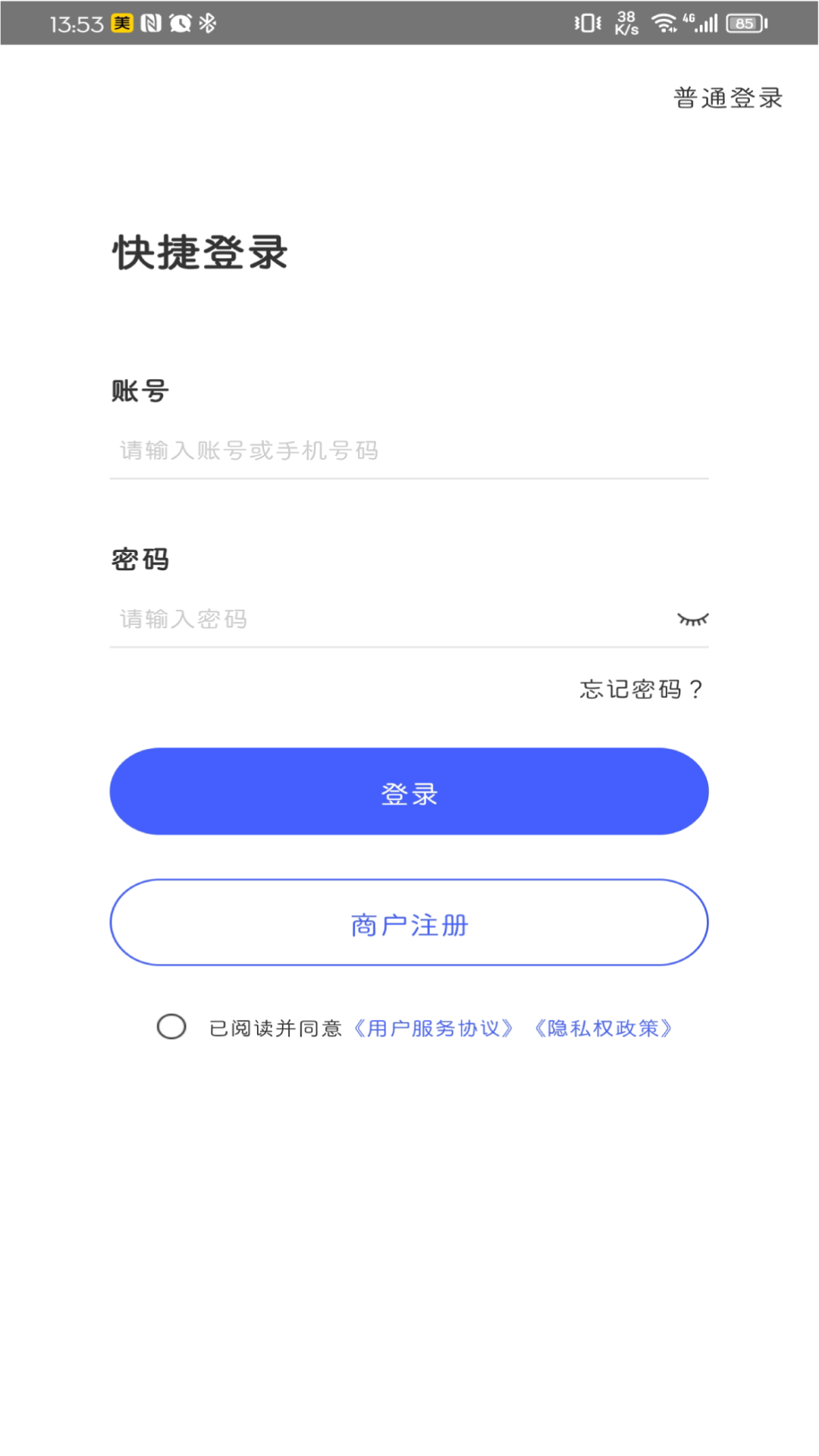 健怪兽门店通下载注册登录流程截图