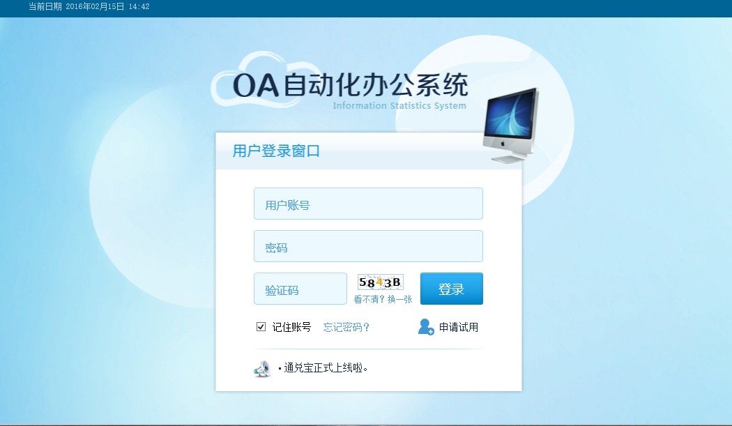 瑞石OA系统登录操作界面