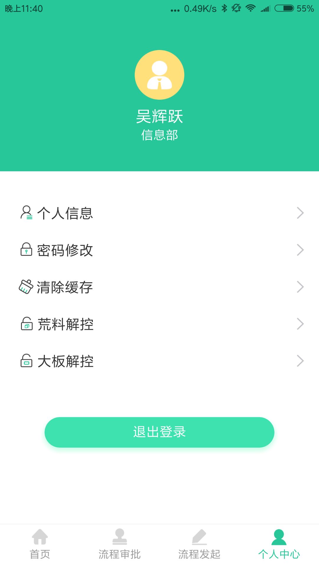 瑞石OA手机端登录页面