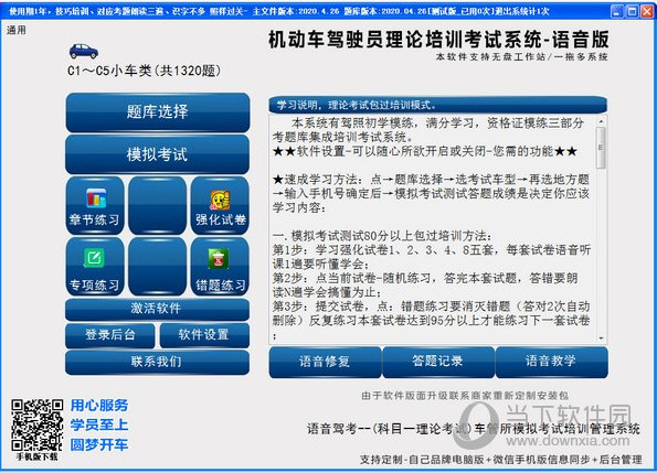 机动车驾驶人理论学习考试系统软件常见问题解答