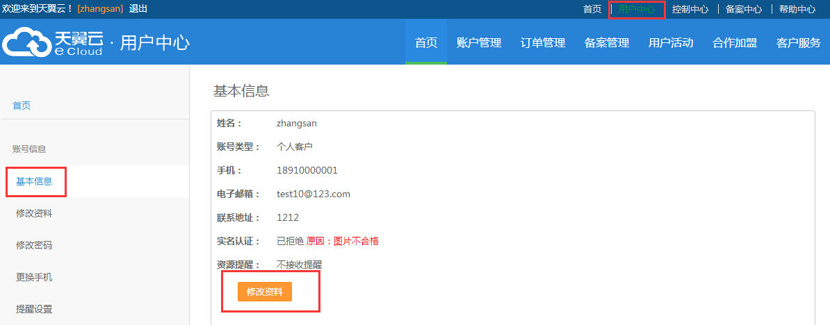 天翼视联怎么解绑手机号和修改手机号操作