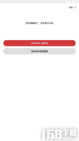 麒麟智行官网入口下载页面