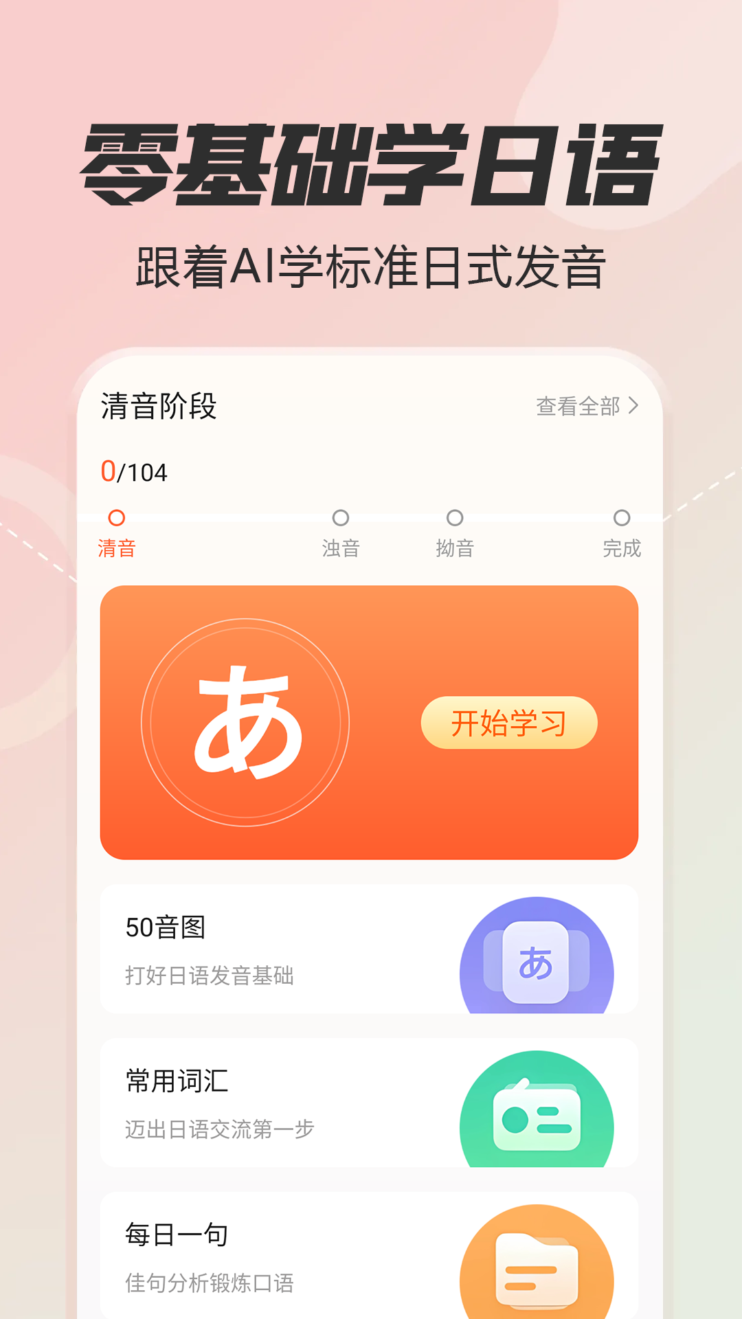 五十音特训每日练习时间安排示意图