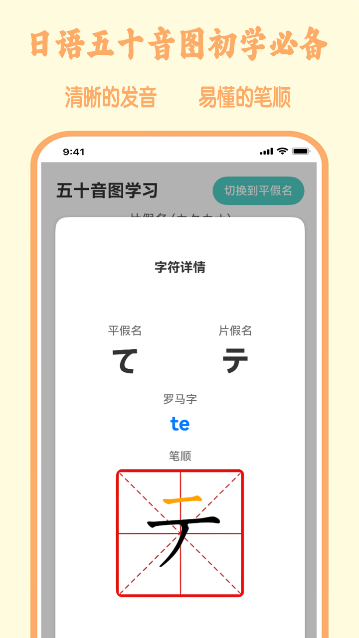 五十音特训app测验功能使用截图示意
