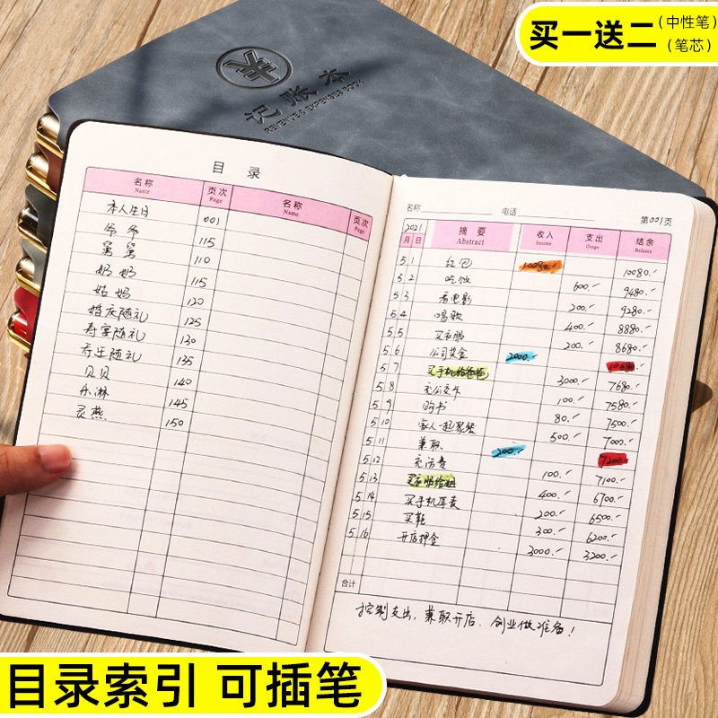 记享连传记账笔记本使用示例