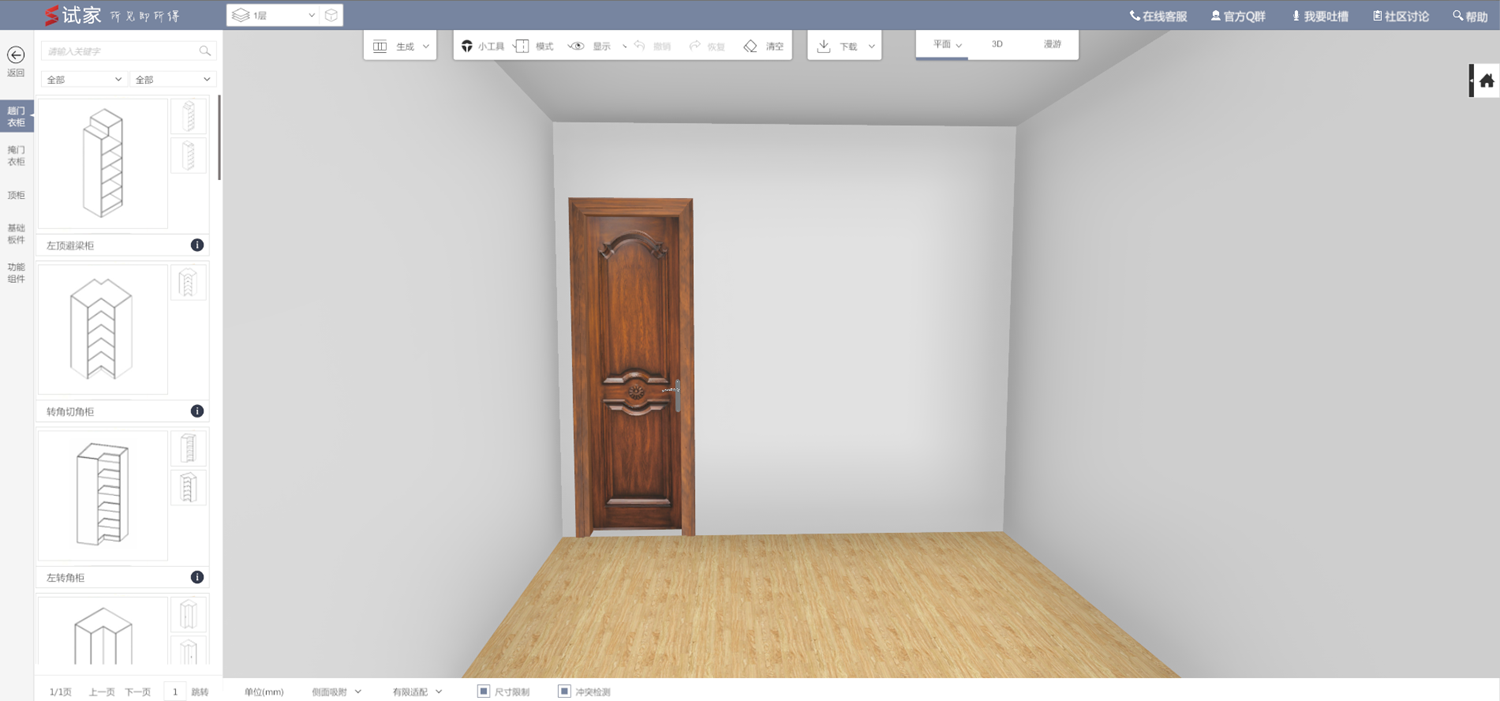 试家3D装修设计软件最新版下载安装步骤截图