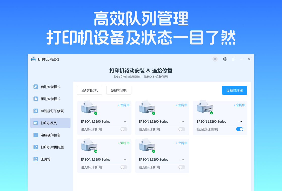 万能打印机驱动软件常见问题解答2026版 安装卸载使用全攻略配图