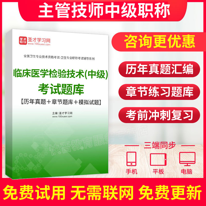 临床医学检验主管技师全题库历年真题考点重复率